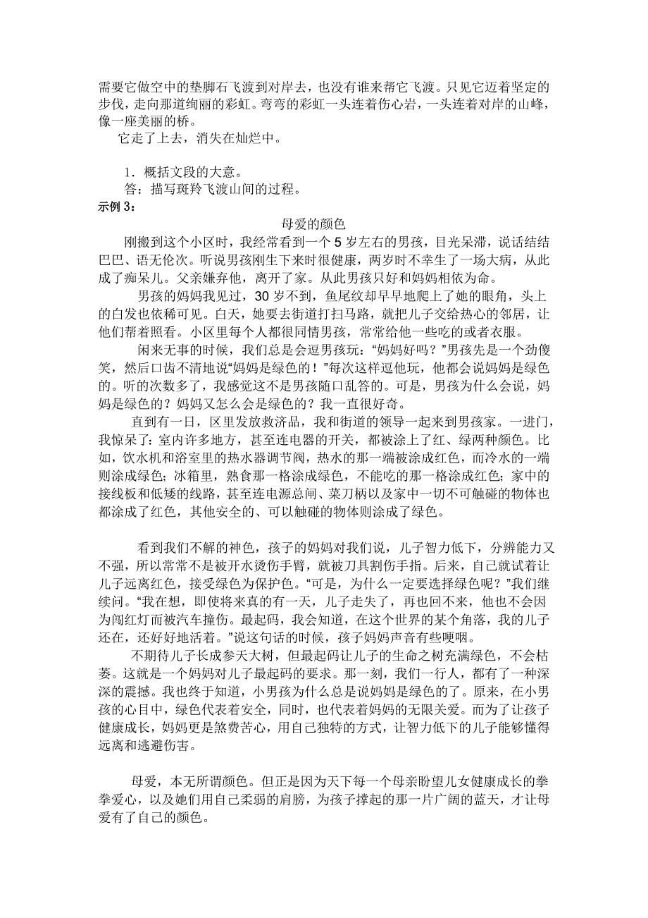 初中语文阅读理解答题技巧.doc_第5页