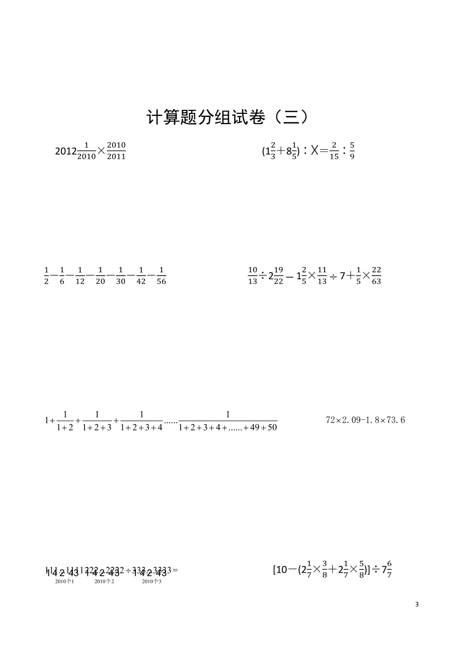 小升初奥数计算练习题_第3页