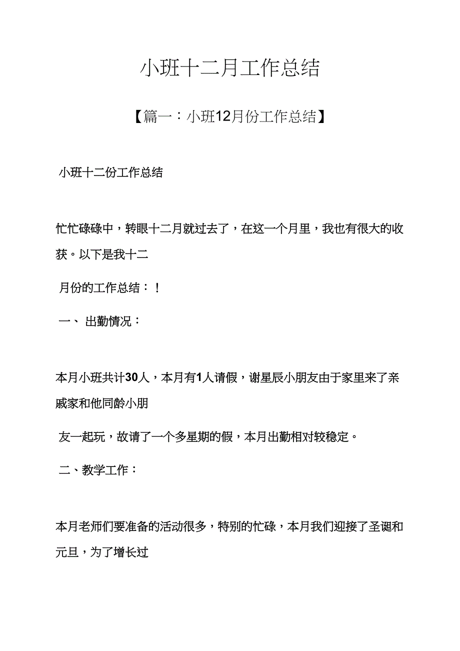 小班十二月工作总结.docx_第1页