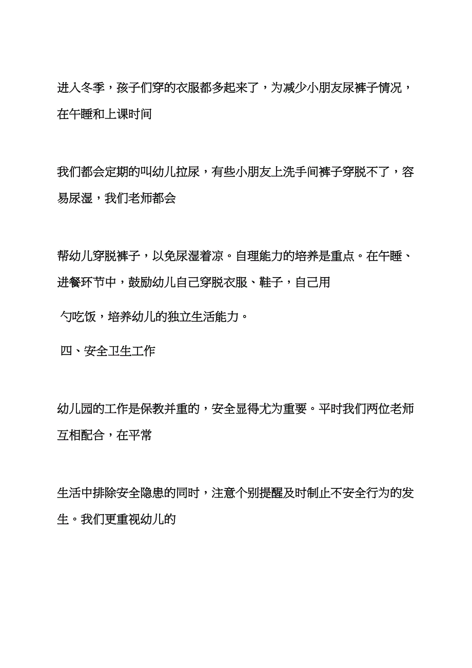 小班十二月工作总结.docx_第3页