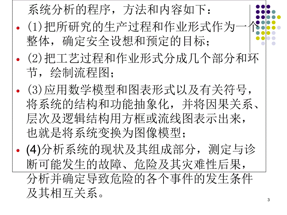 系统安全分析与评价课件_第3页