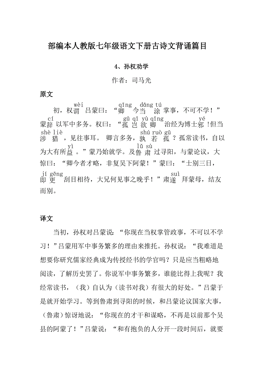 (完整word版)部编人教版七年级下册语文必背古诗文完整版.doc_第1页