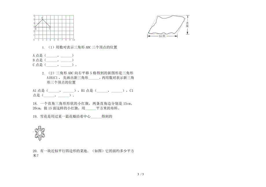 苏教版积累复习测试五年级上册小学数学二单元试卷.docx_第3页