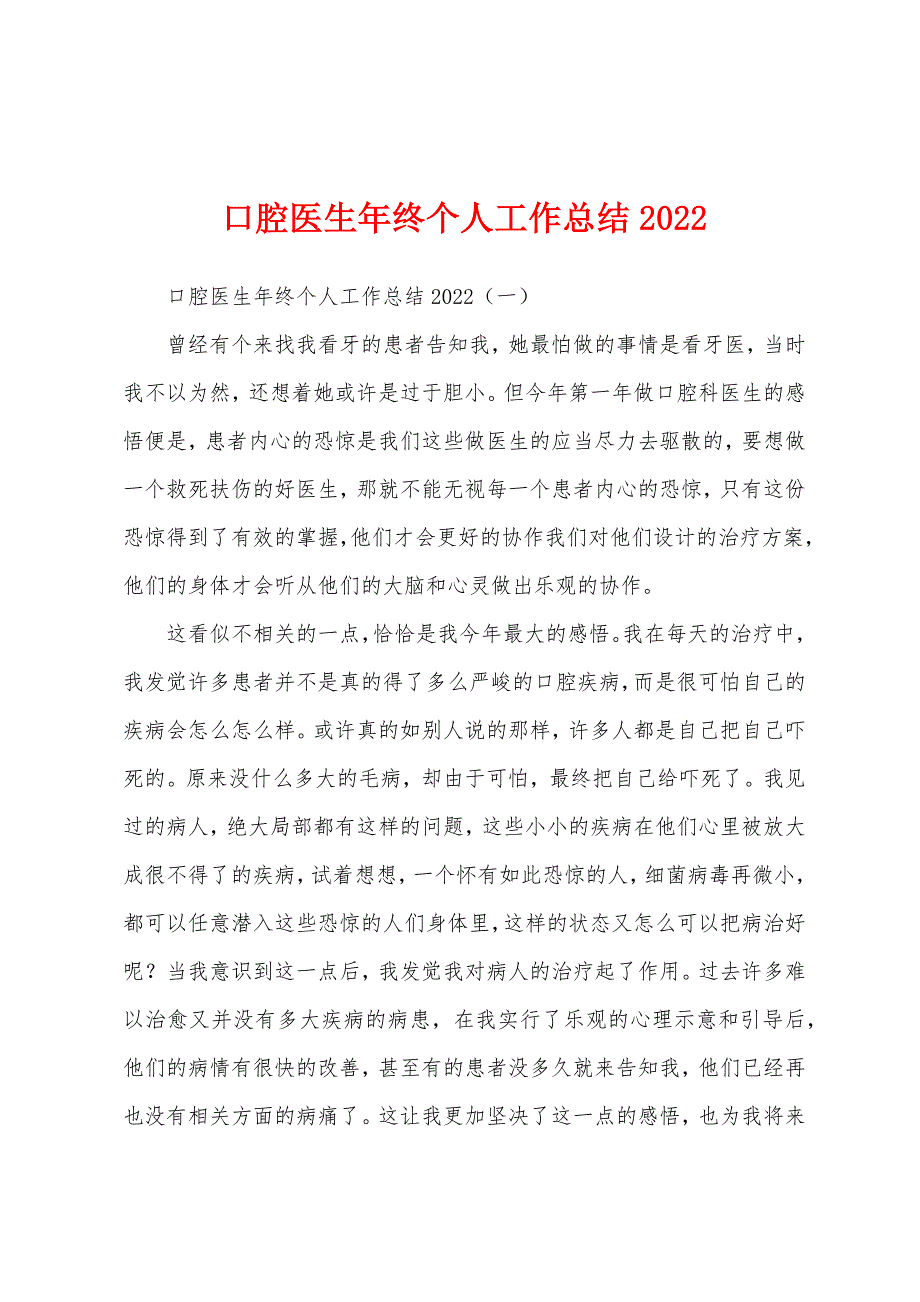 口腔医生年终个人工作总结2022年.docx_第1页