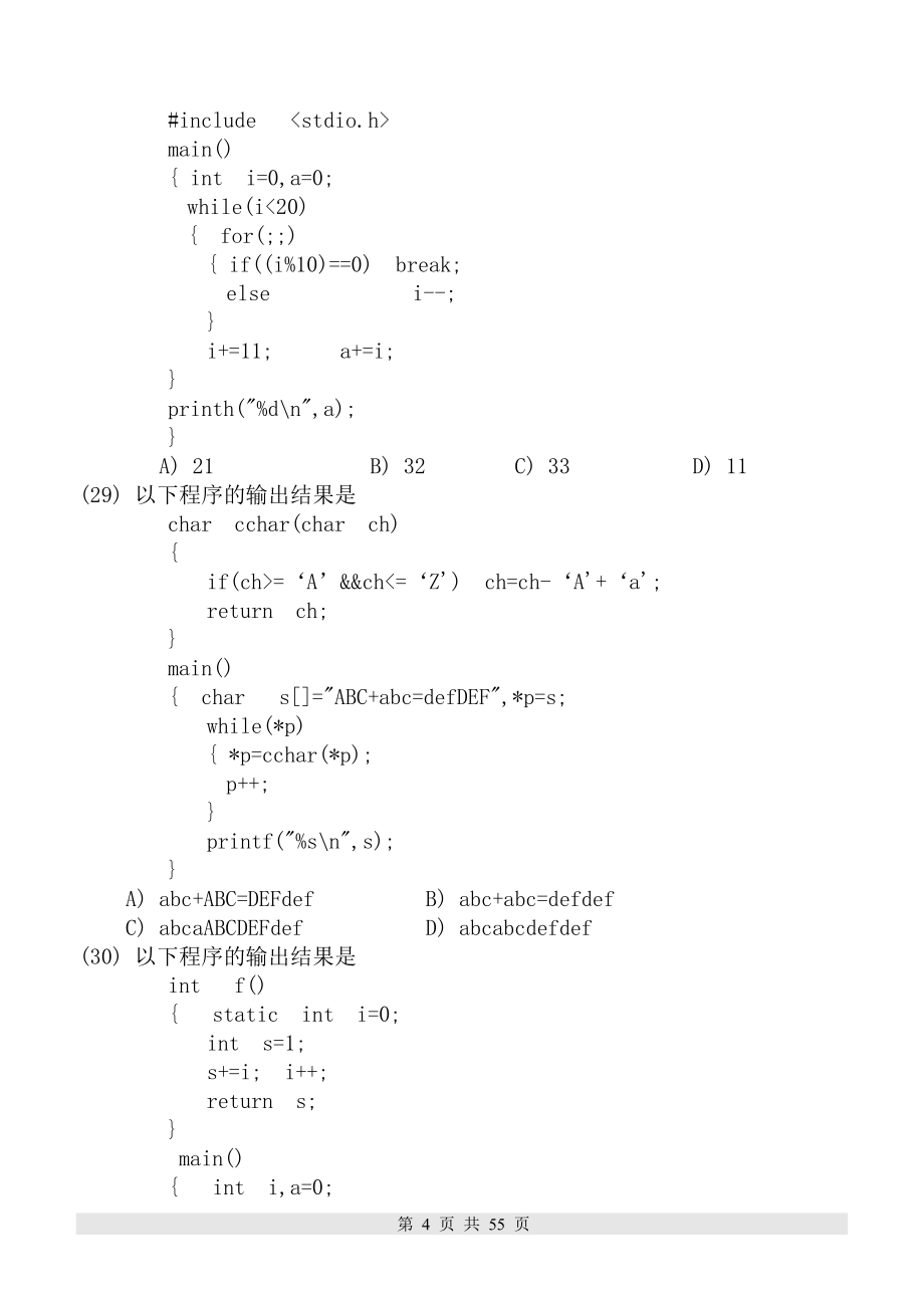 2002-2003年二级C语言笔试真题及答案2_第4页