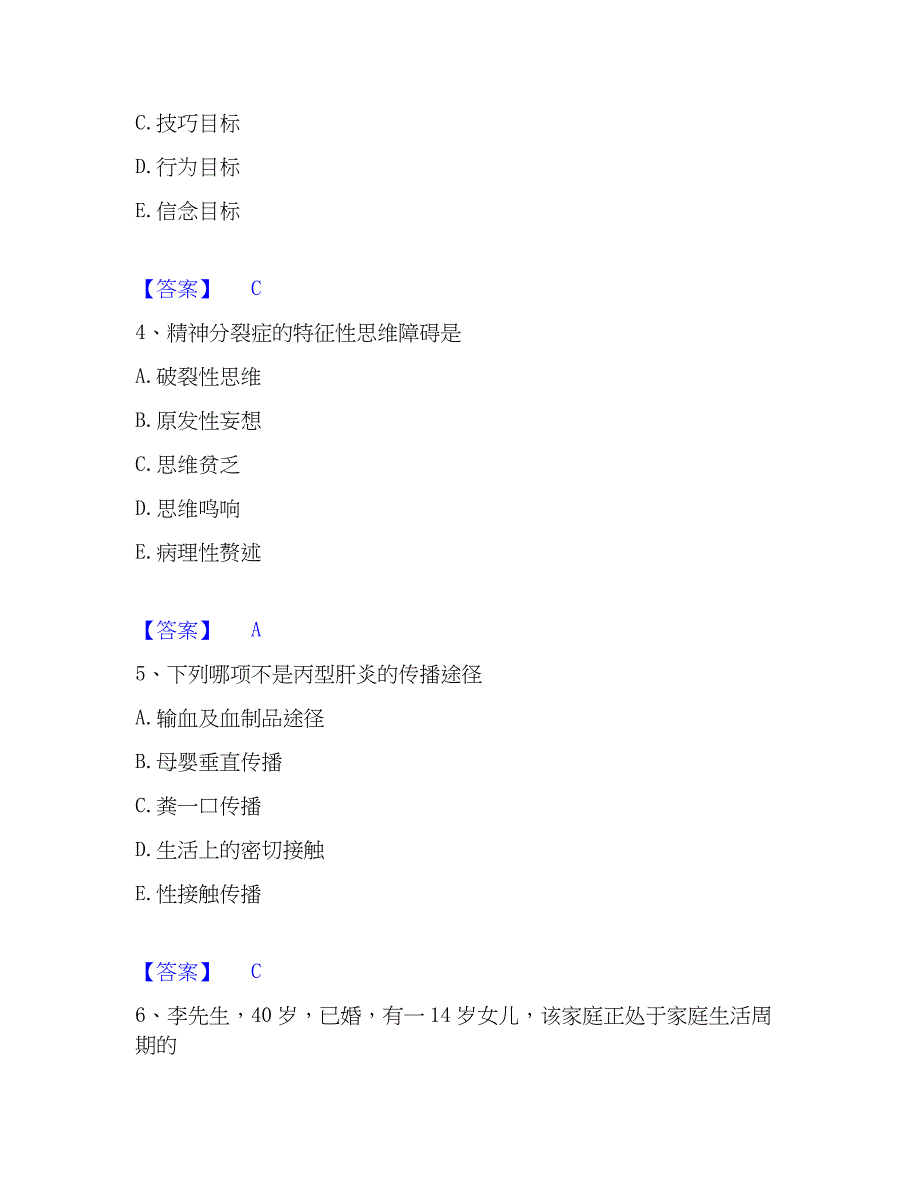 2023年护师类之社区护理主管护师题库附答案（典型题）_第2页