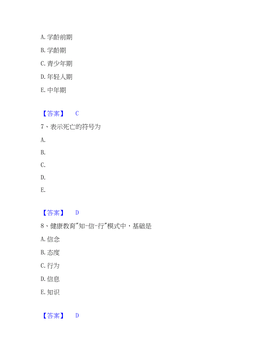 2023年护师类之社区护理主管护师题库附答案（典型题）_第3页