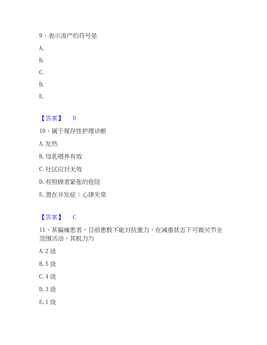 2023年护师类之社区护理主管护师题库附答案（典型题）_第4页