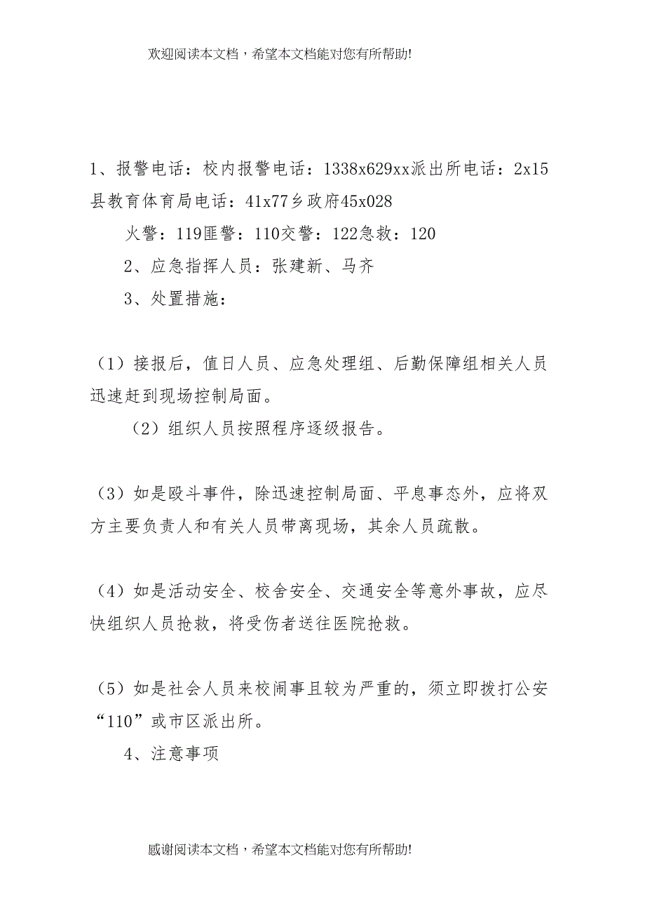 2022年学区安全工作应急处理预案_第3页