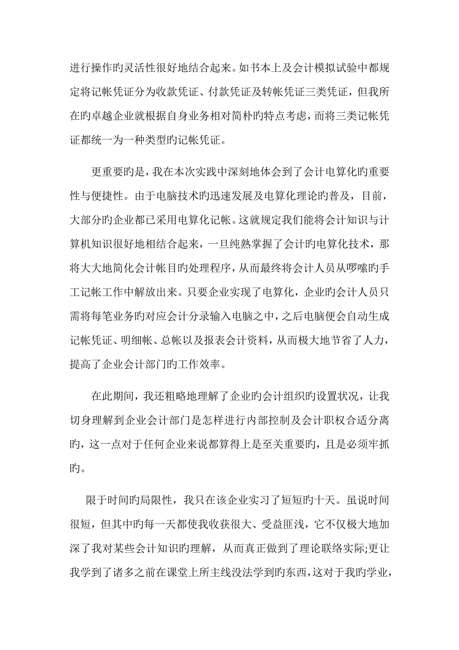 会计实训报告两篇_第2页