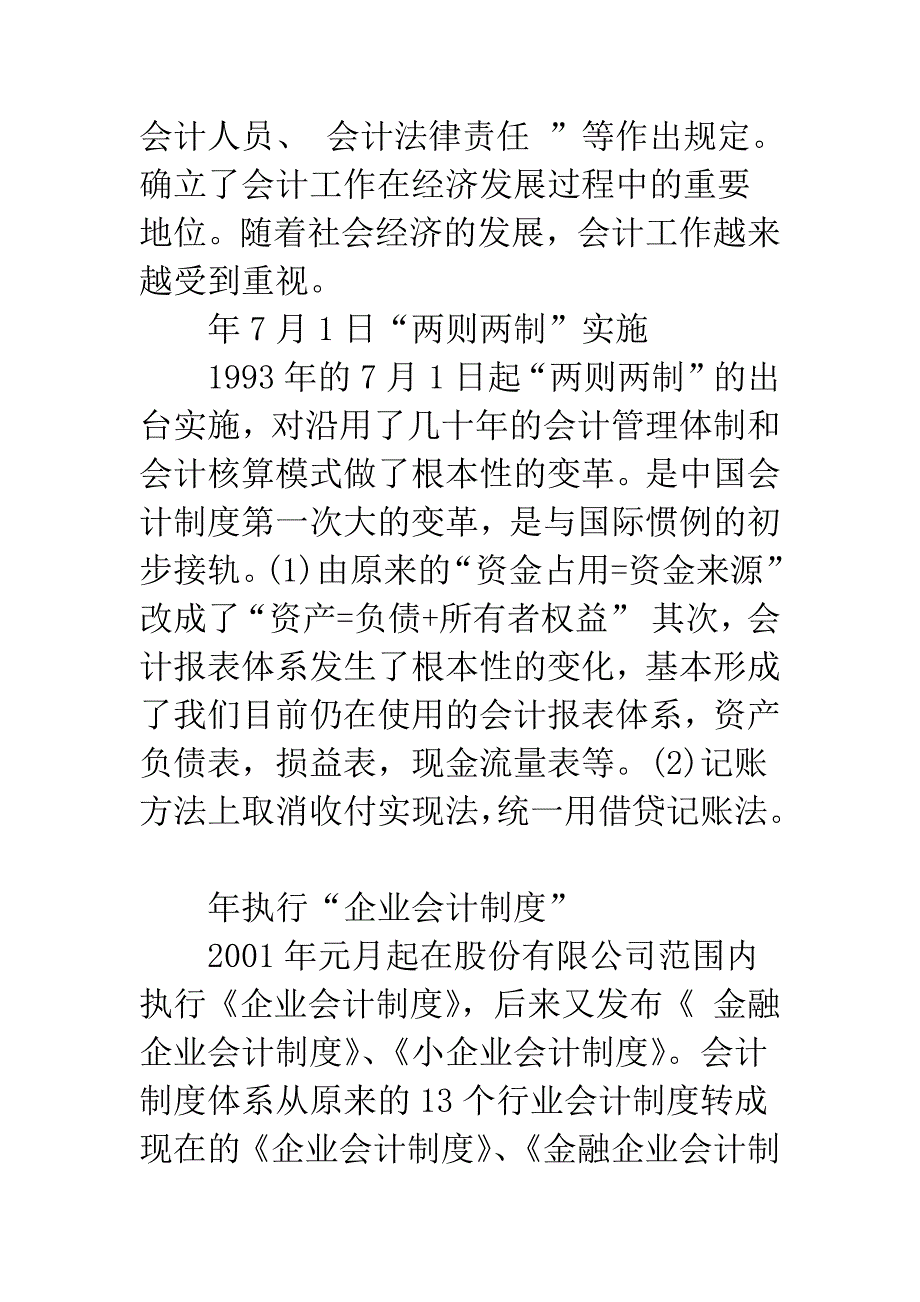 会计准则体系是我国会计发展重要里程碑.docx_第2页