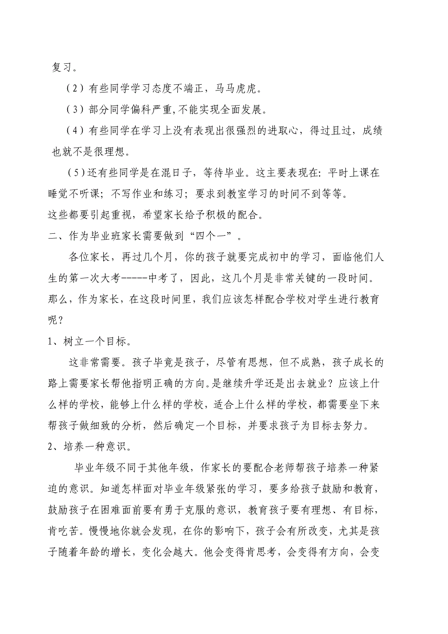 初三家长会班主任发言稿　共五篇_第2页