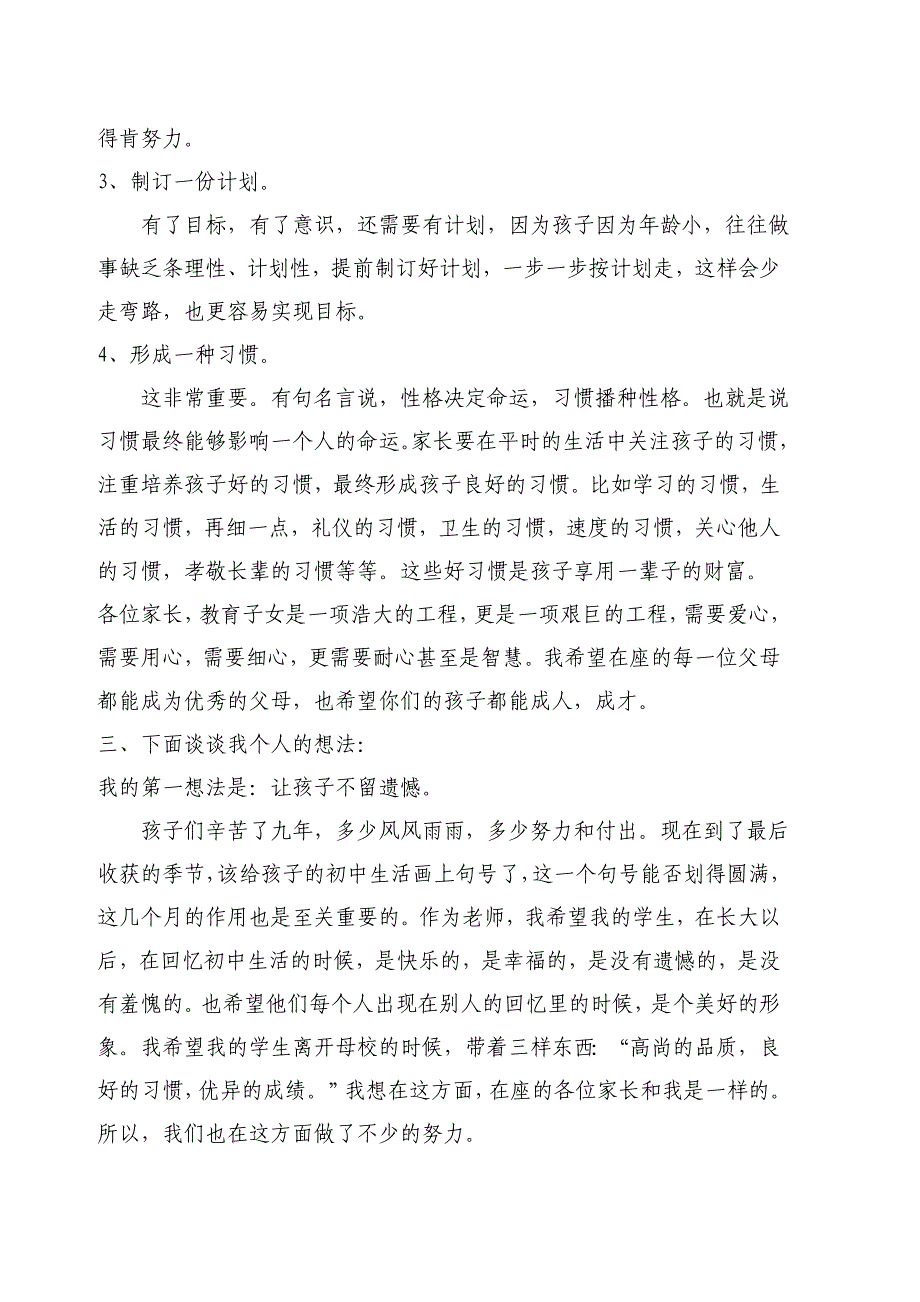 初三家长会班主任发言稿　共五篇_第3页