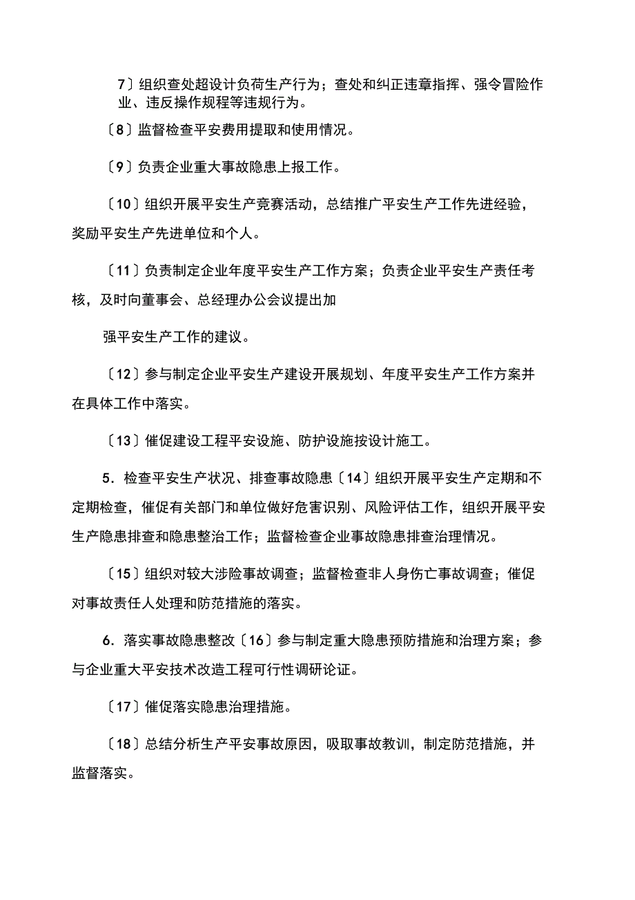 分管安全生产负责人安全生产责任制_第2页