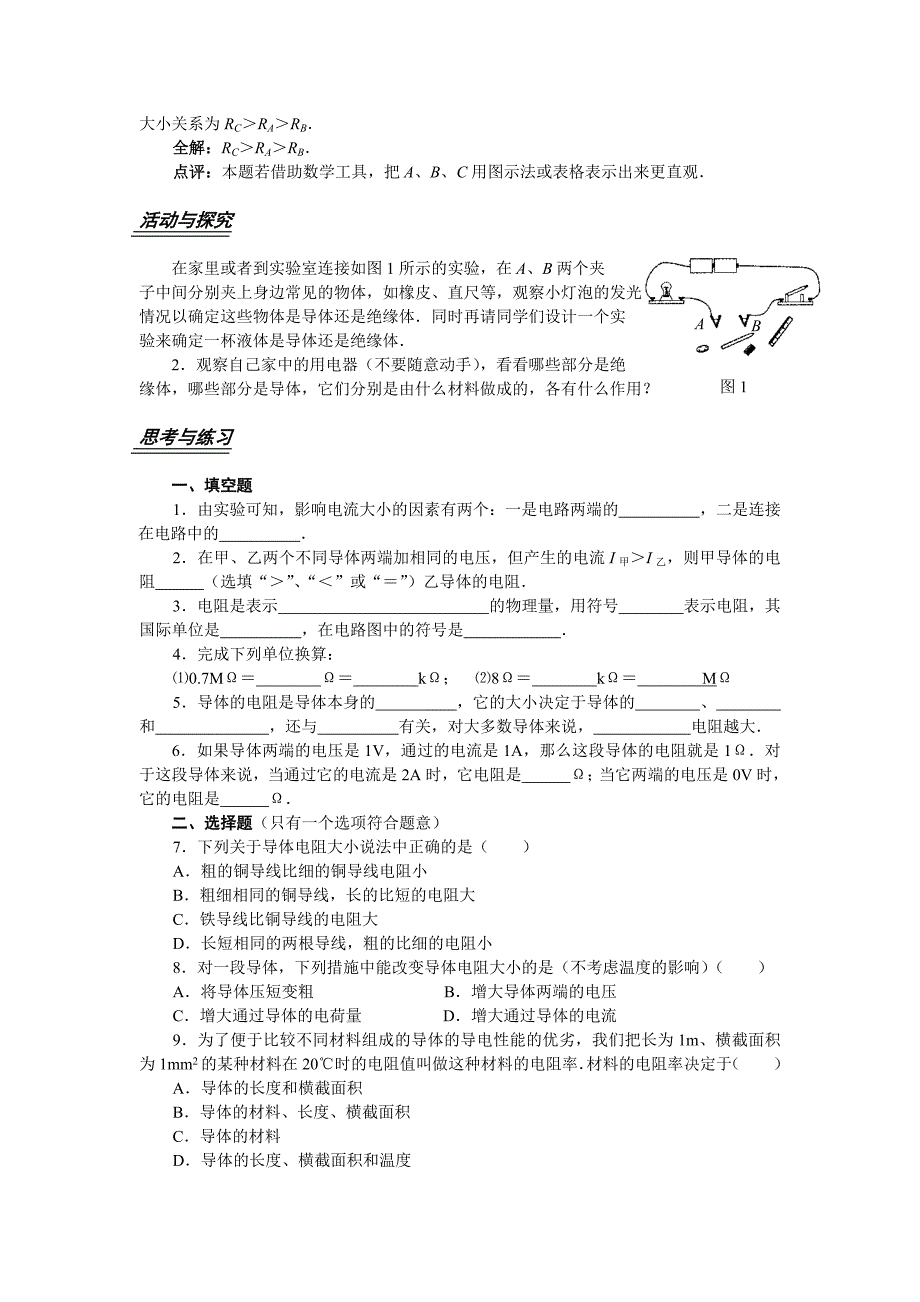 初三物理学案欧姆定律_第2页