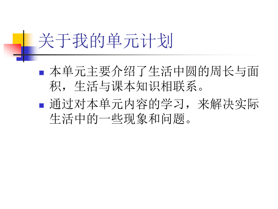 介绍我的单元_第3页