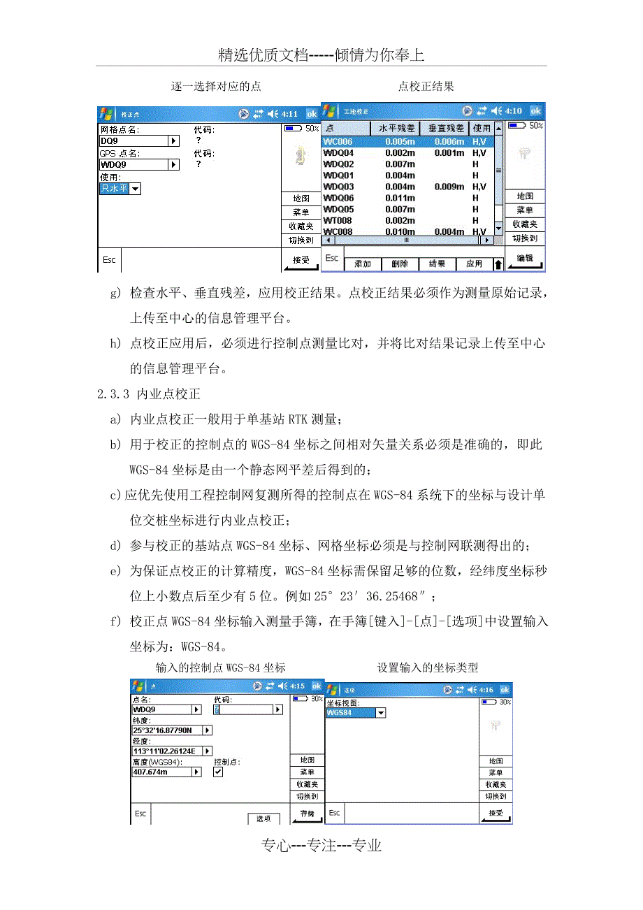 GNSS-RTK工程施工测量技术指南(试行)_第4页