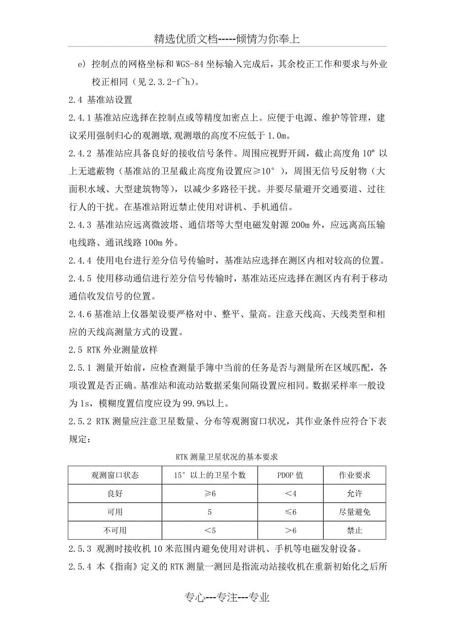 GNSS-RTK工程施工测量技术指南(试行)_第5页