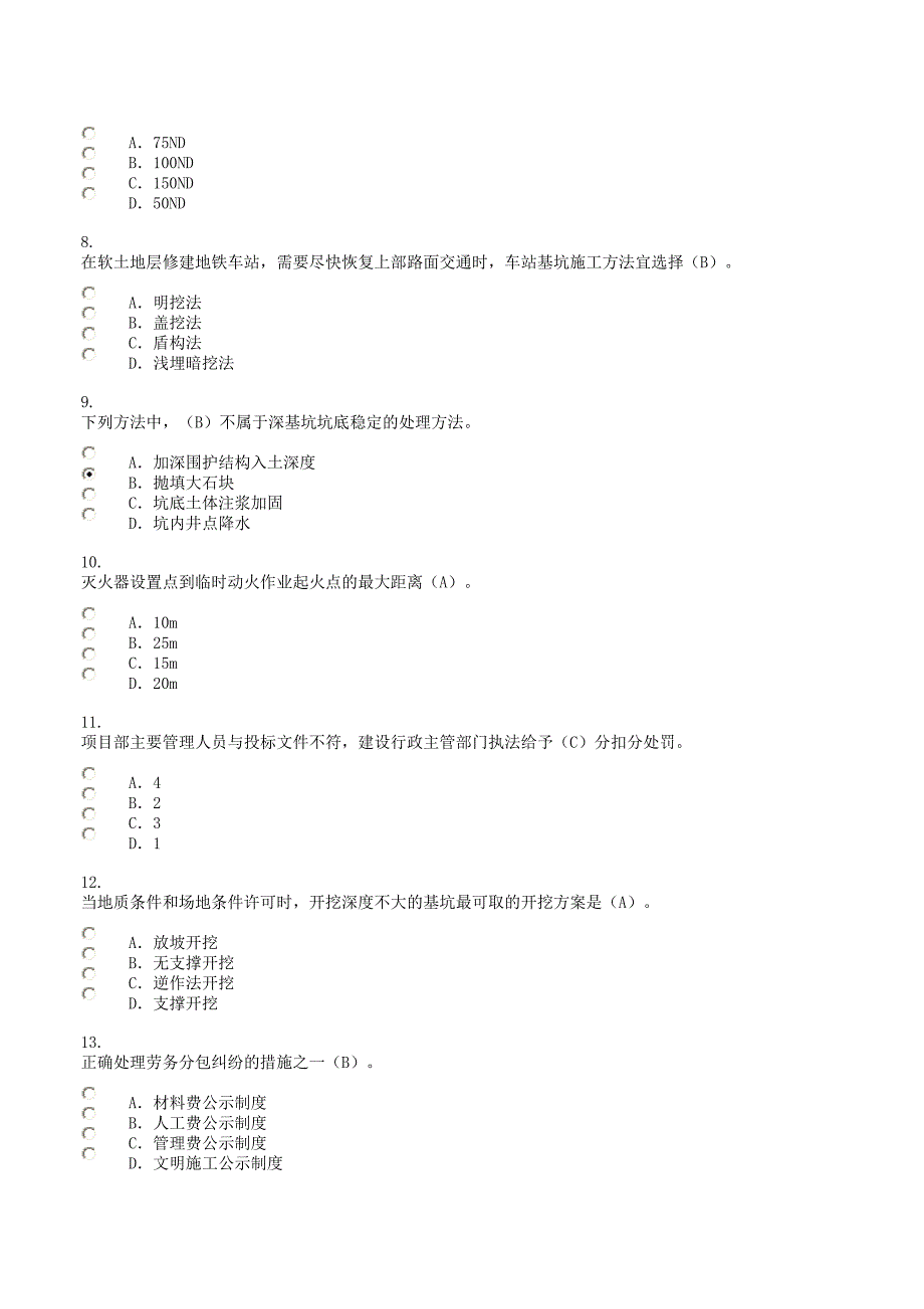 广西建设领域现场专业人员三新技术网络培训考试试题.doc_第2页