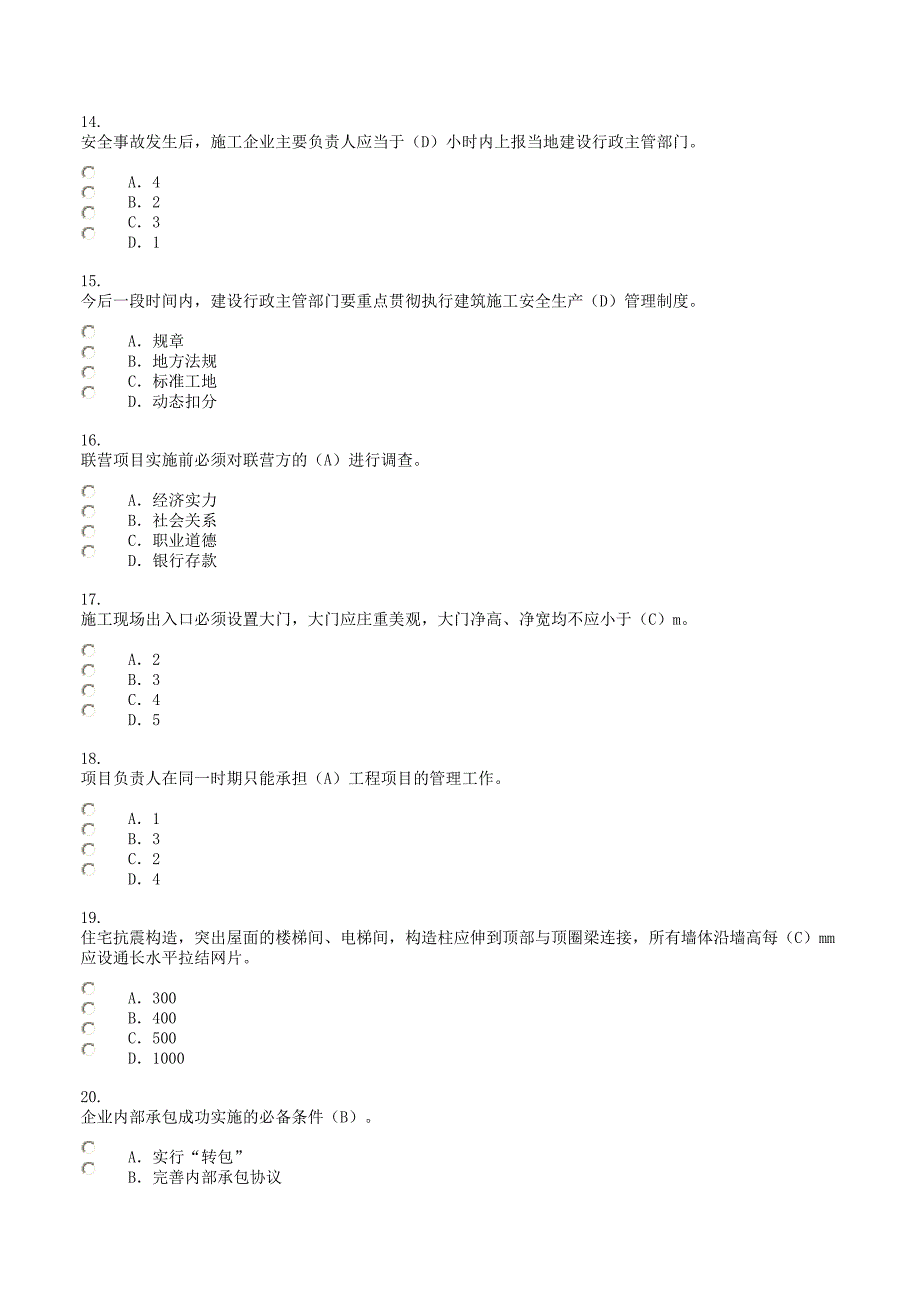 广西建设领域现场专业人员三新技术网络培训考试试题.doc_第3页