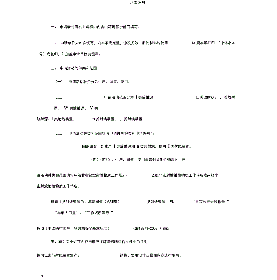 辐射安全许可证申请表—新版_第3页