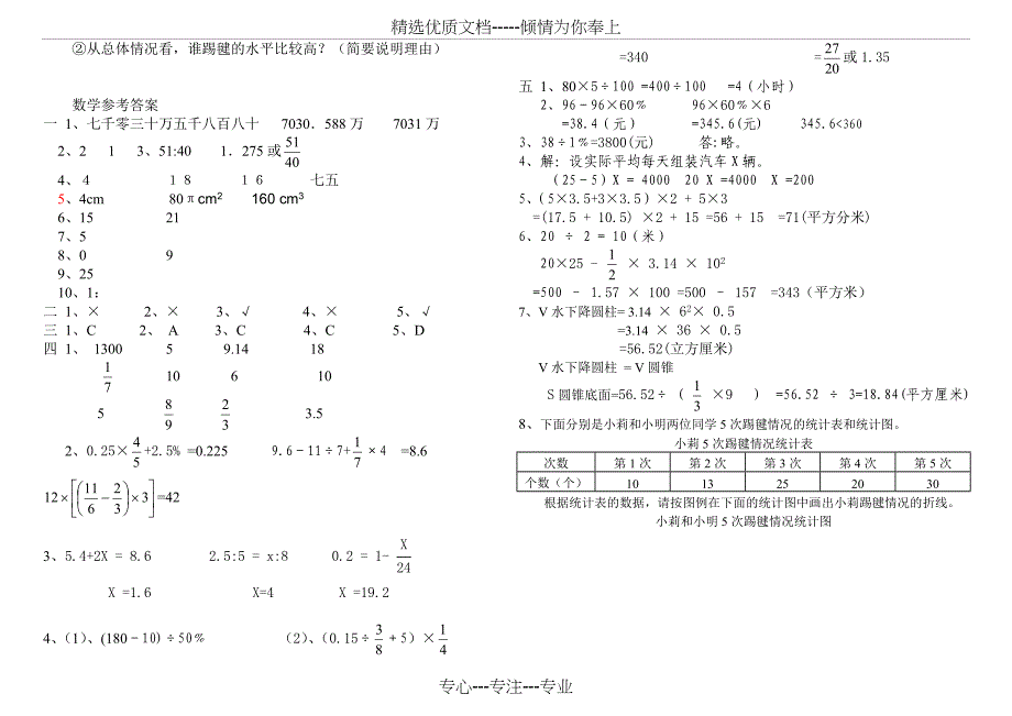 苏教版小学六年级数学试题_第3页