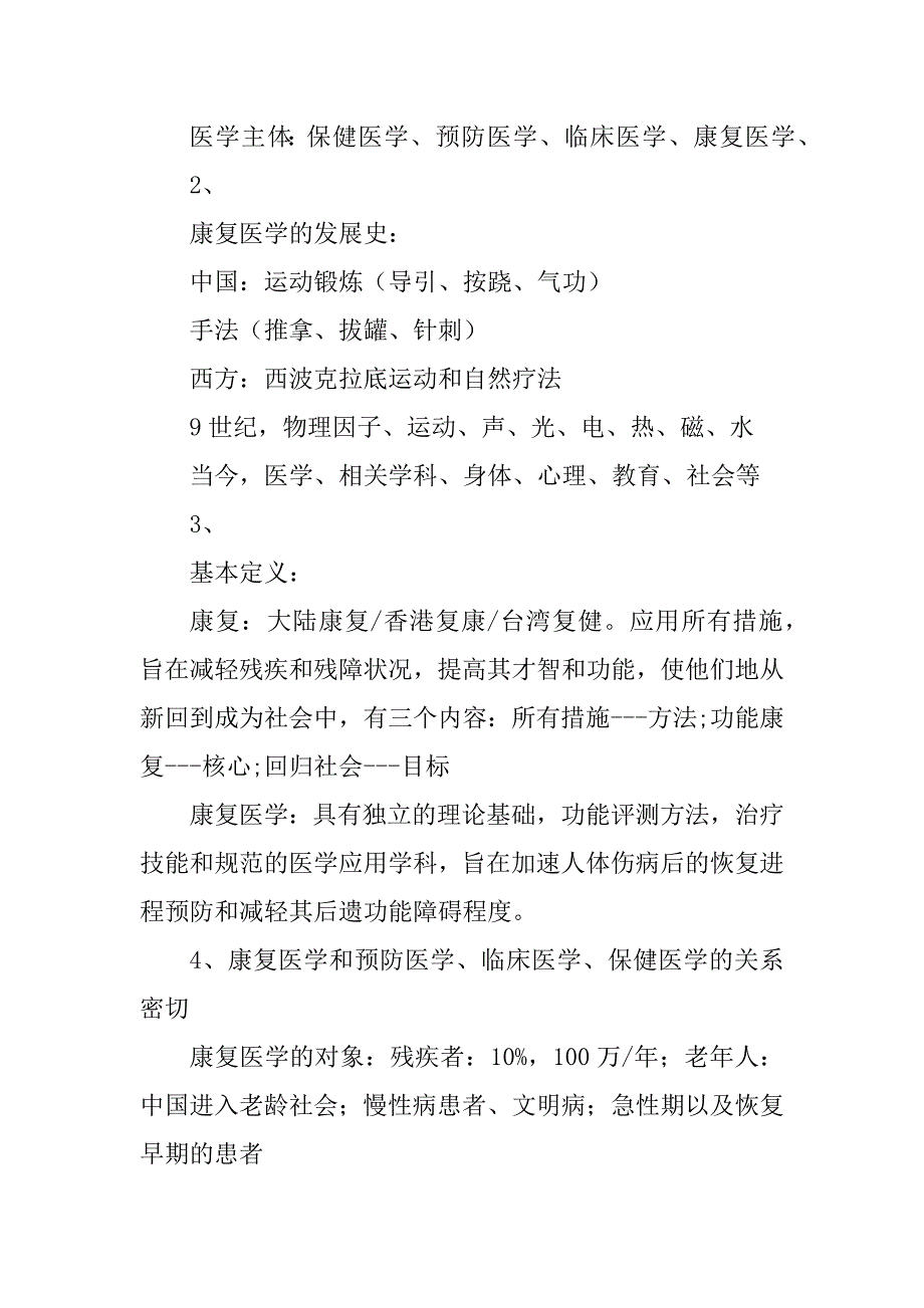 2023年《体育康复学》教案_第2页