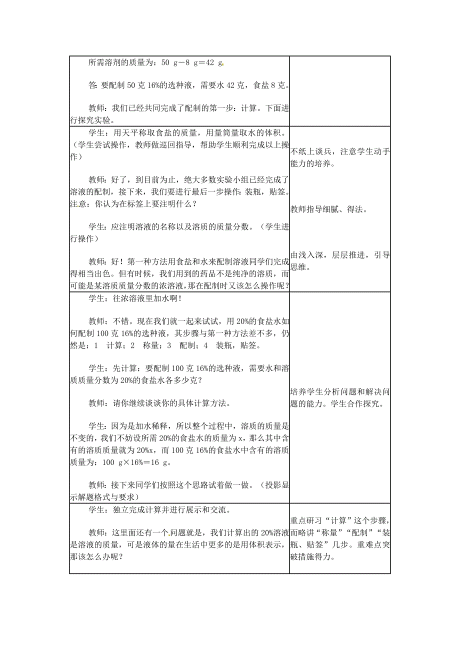 九年级化学下册第九单元溶液课题3溶质的质量分数第二课时教学案新人教版_第3页