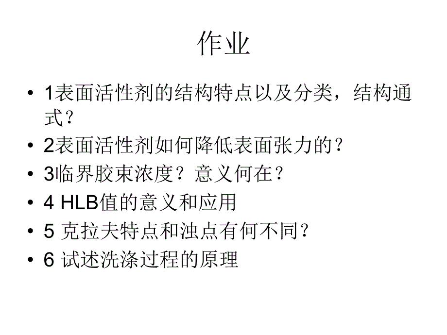 日用化学品日用洗涤剂和化妆品_第1页