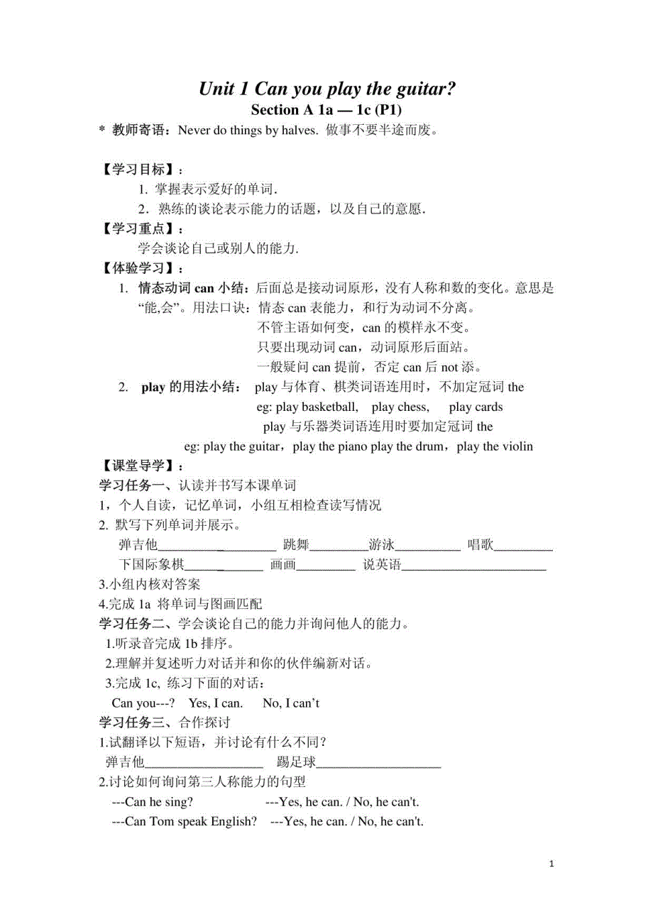 人教版七年级下册英语导学案(全册)_第1页