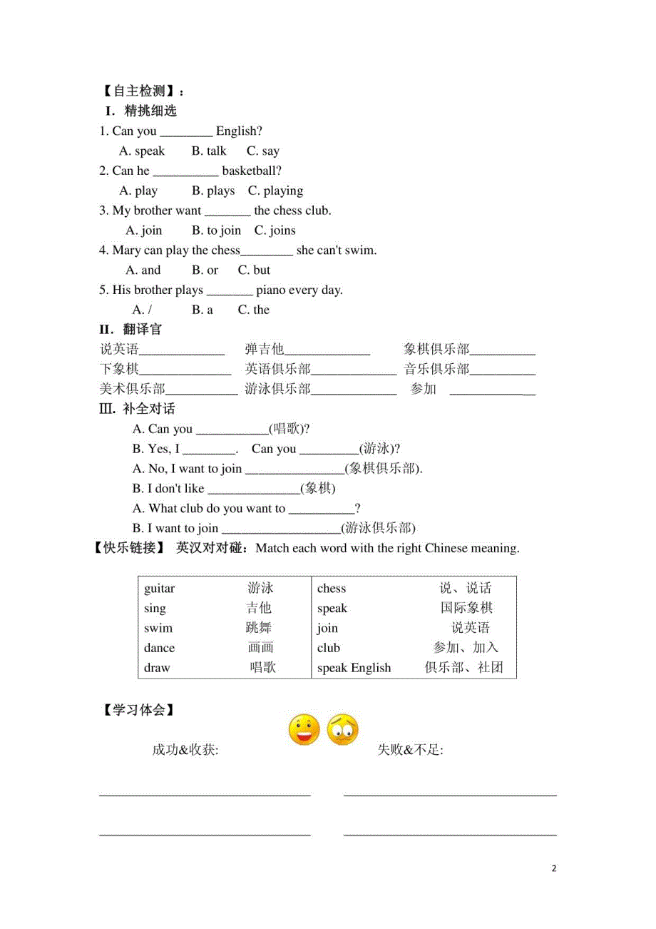 人教版七年级下册英语导学案(全册)_第2页