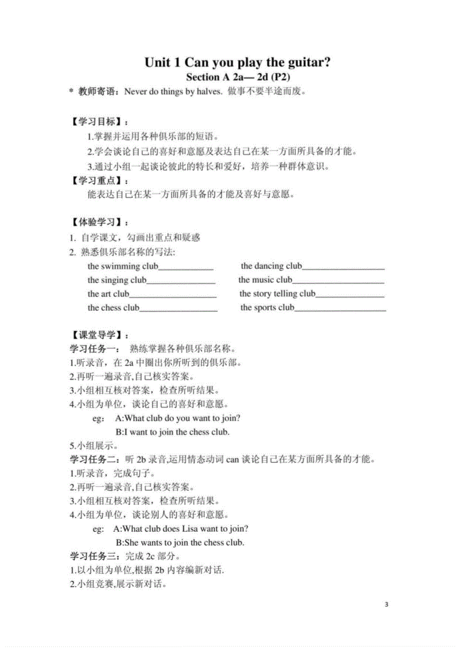 人教版七年级下册英语导学案(全册)_第3页