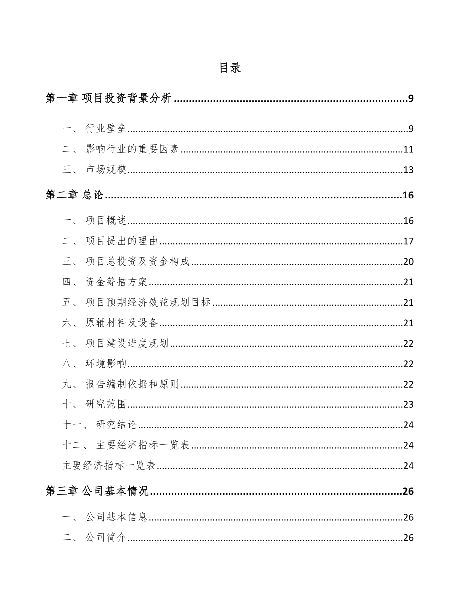 泰兴玻纤材料项目可行性研究报告_第2页