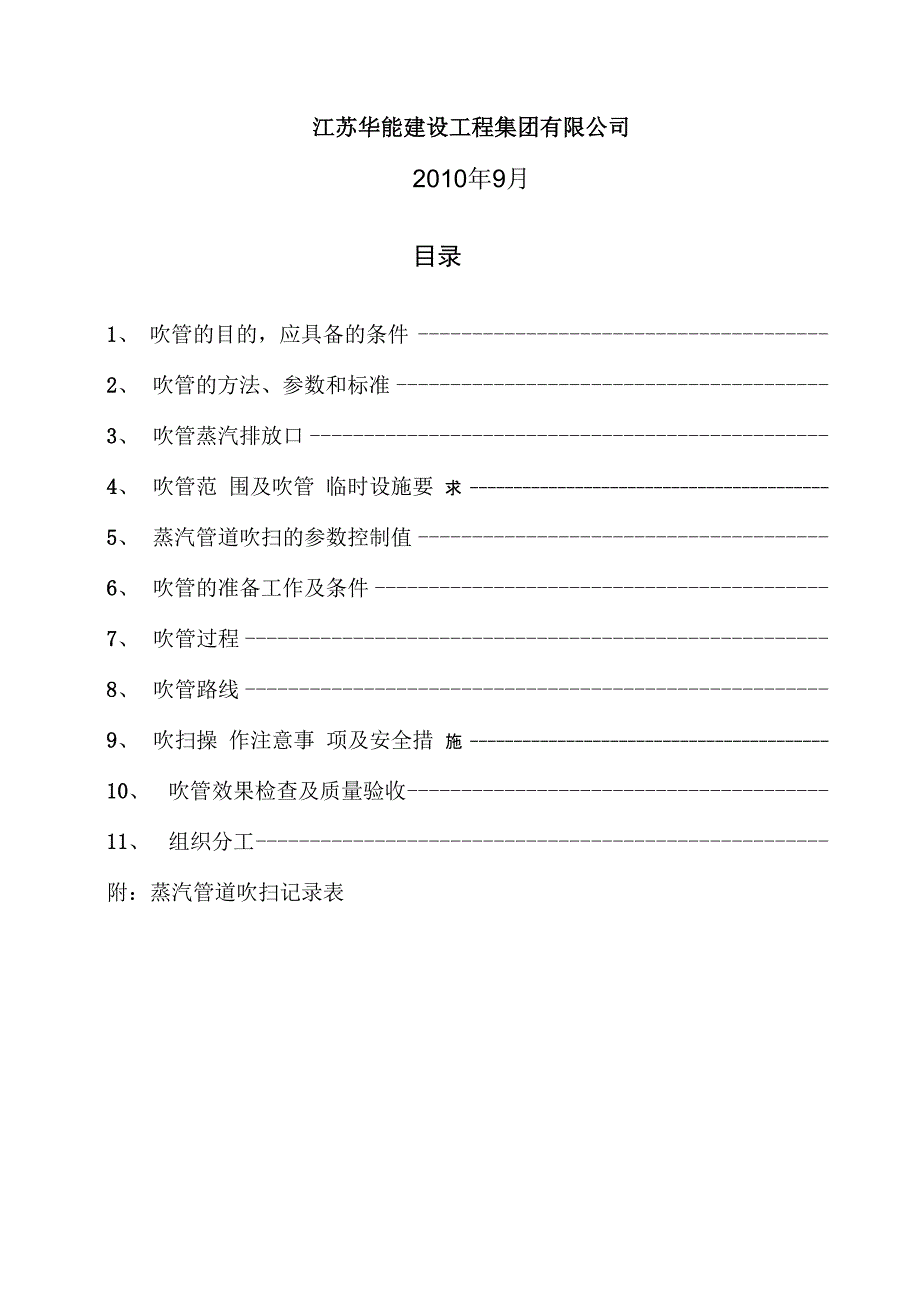 龙钢兴龙吹扫方案25_第2页