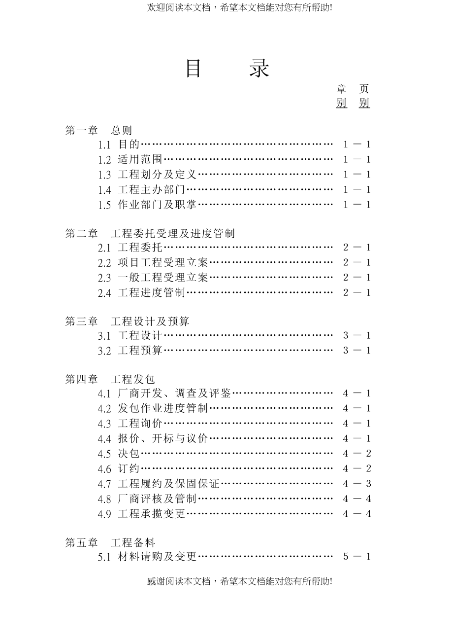 台塑关系企业工程管理规则（DOC125页）_第2页