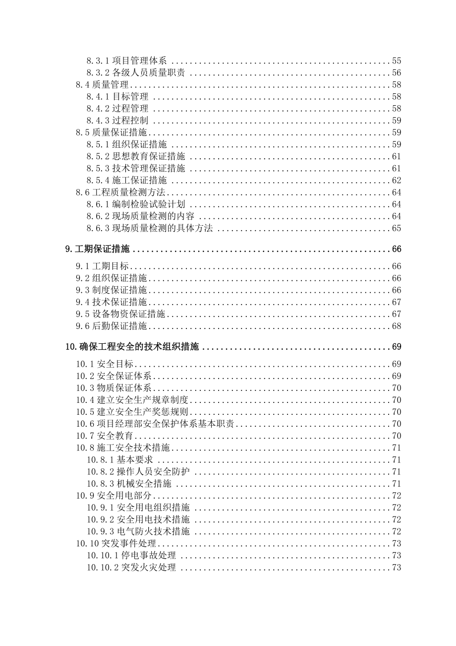 某风景区环境整治工程施工组织设计_第4页