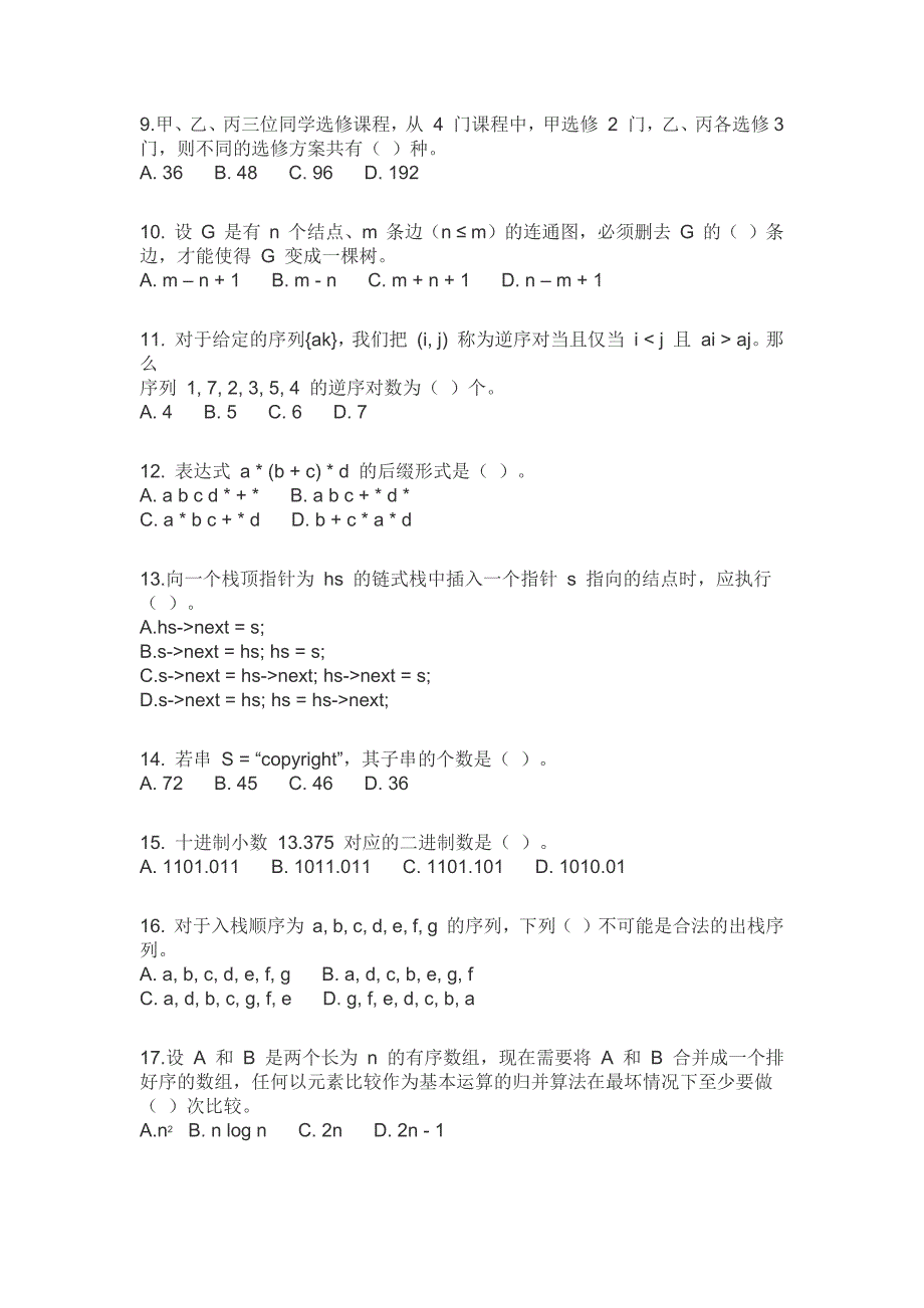 (noip2017)二十三届全国青少年信息学奥赛初赛试题及答案c++;_第2页