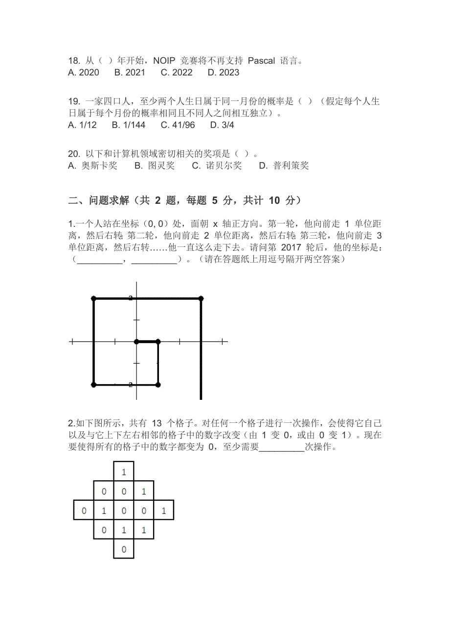 (noip2017)二十三届全国青少年信息学奥赛初赛试题及答案c++;_第3页