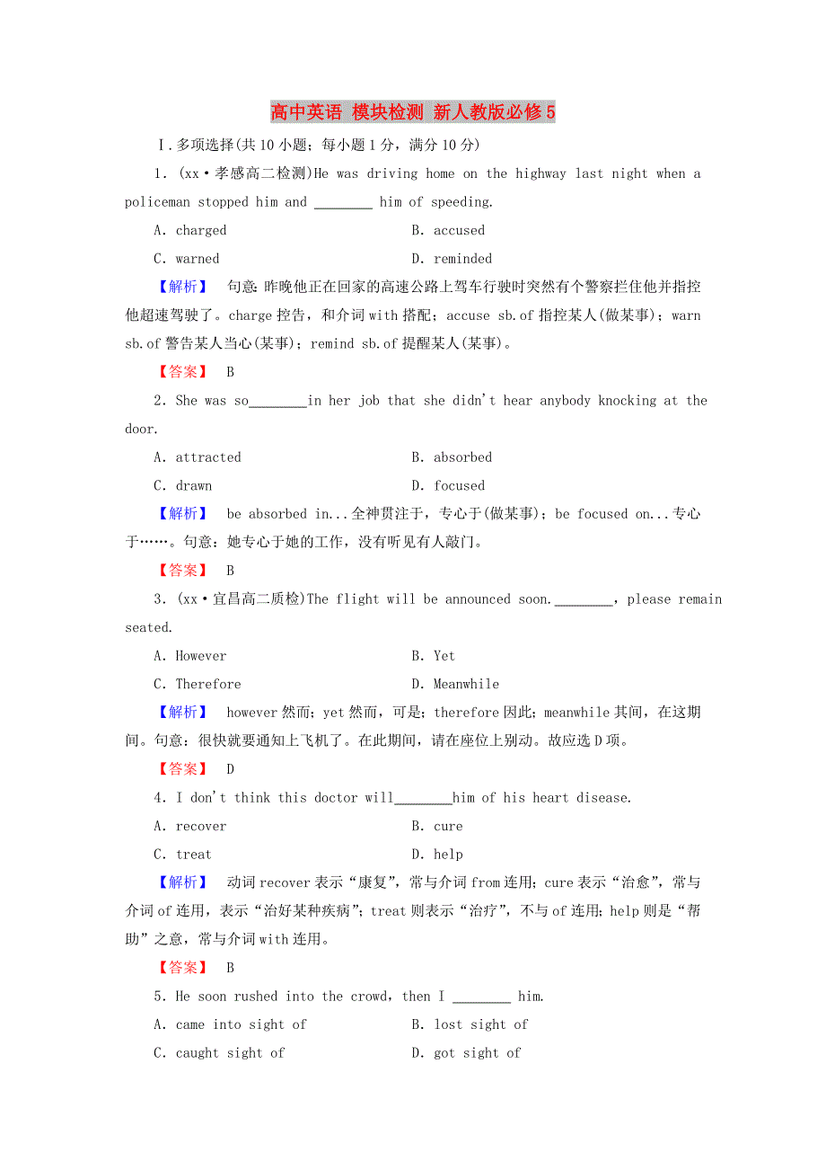 高中英语 模块检测 新人教版必修5_第1页