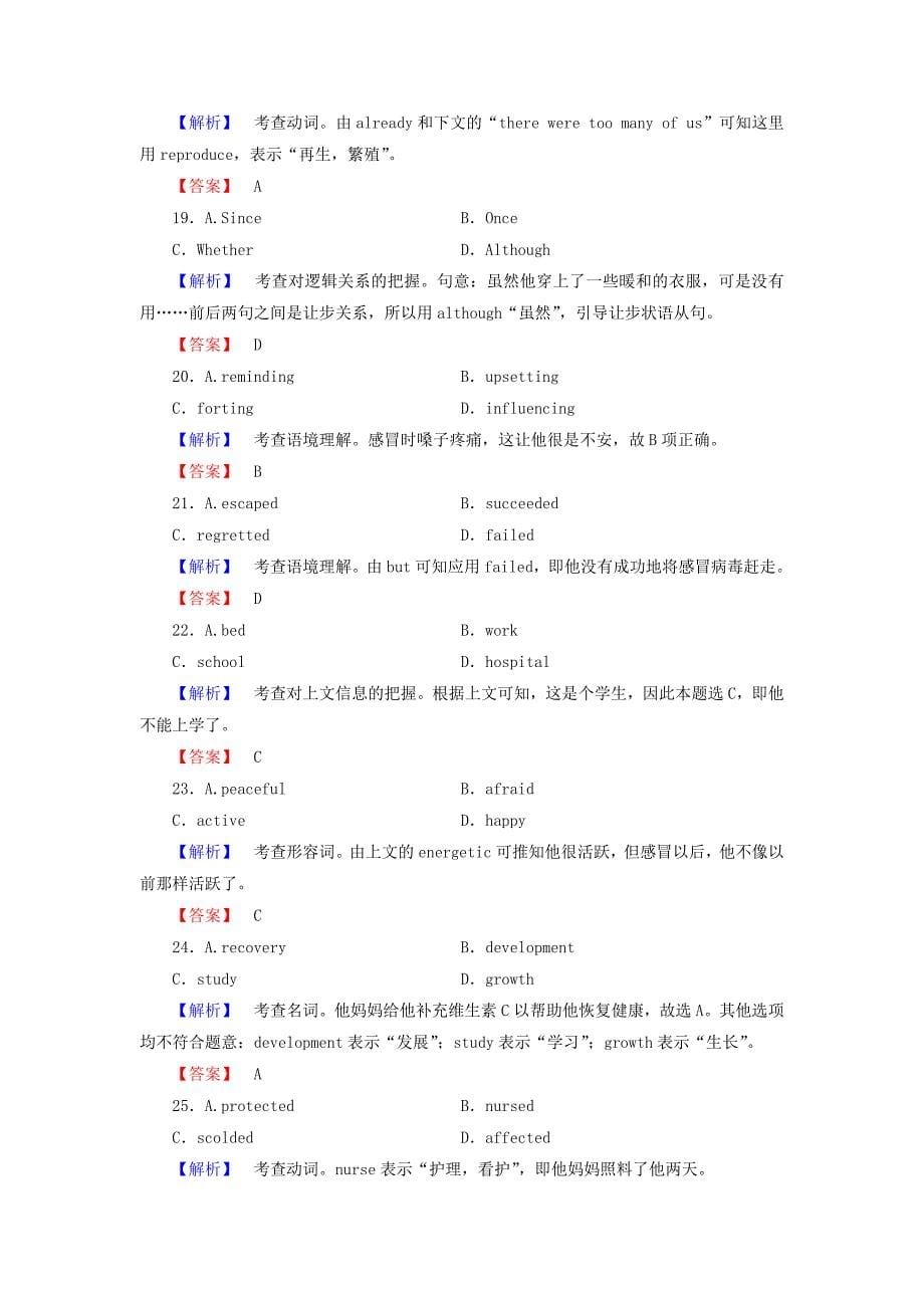 高中英语 模块检测 新人教版必修5_第5页