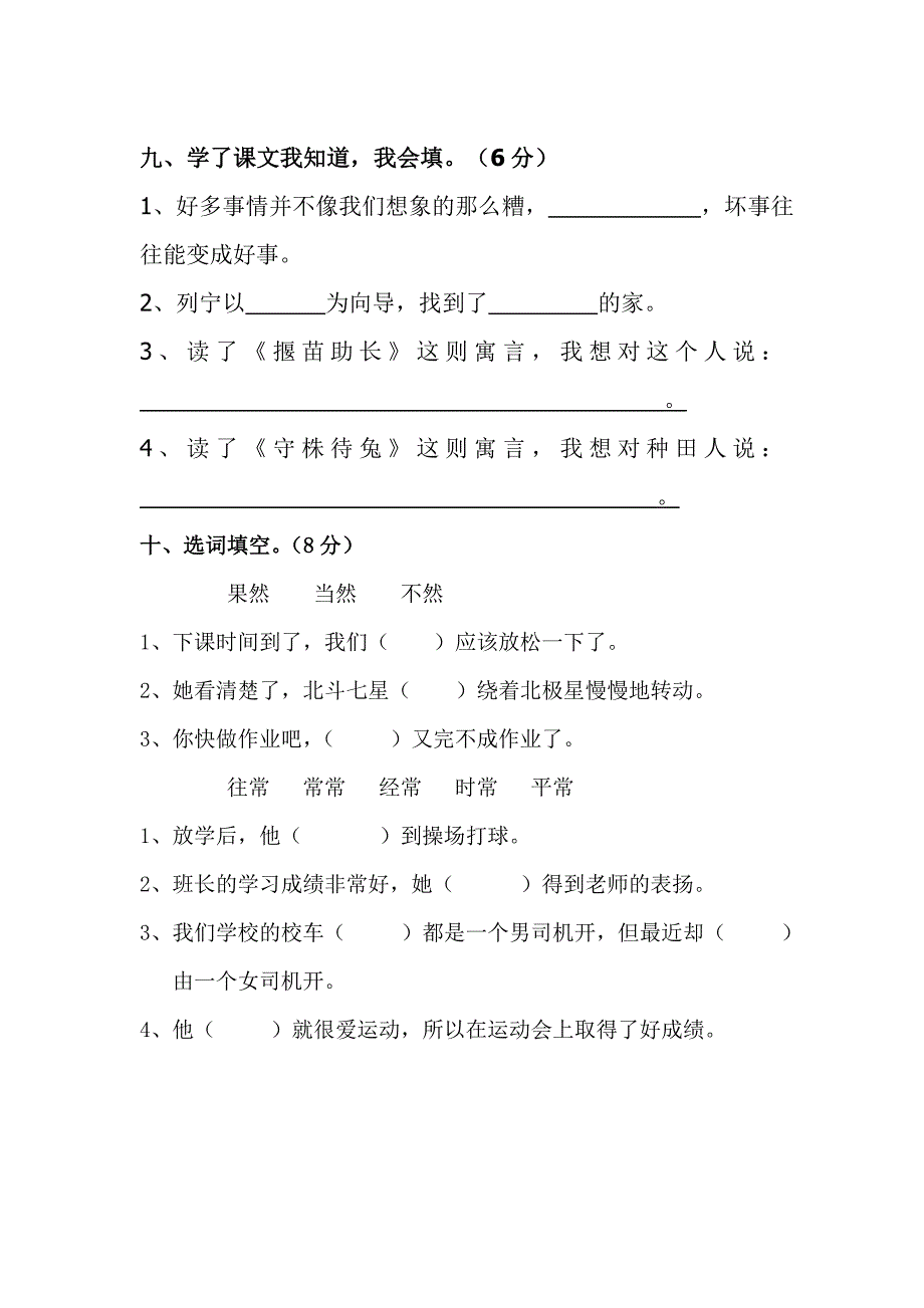 新课标人教版二年级下册语文第七单元测试题_第3页