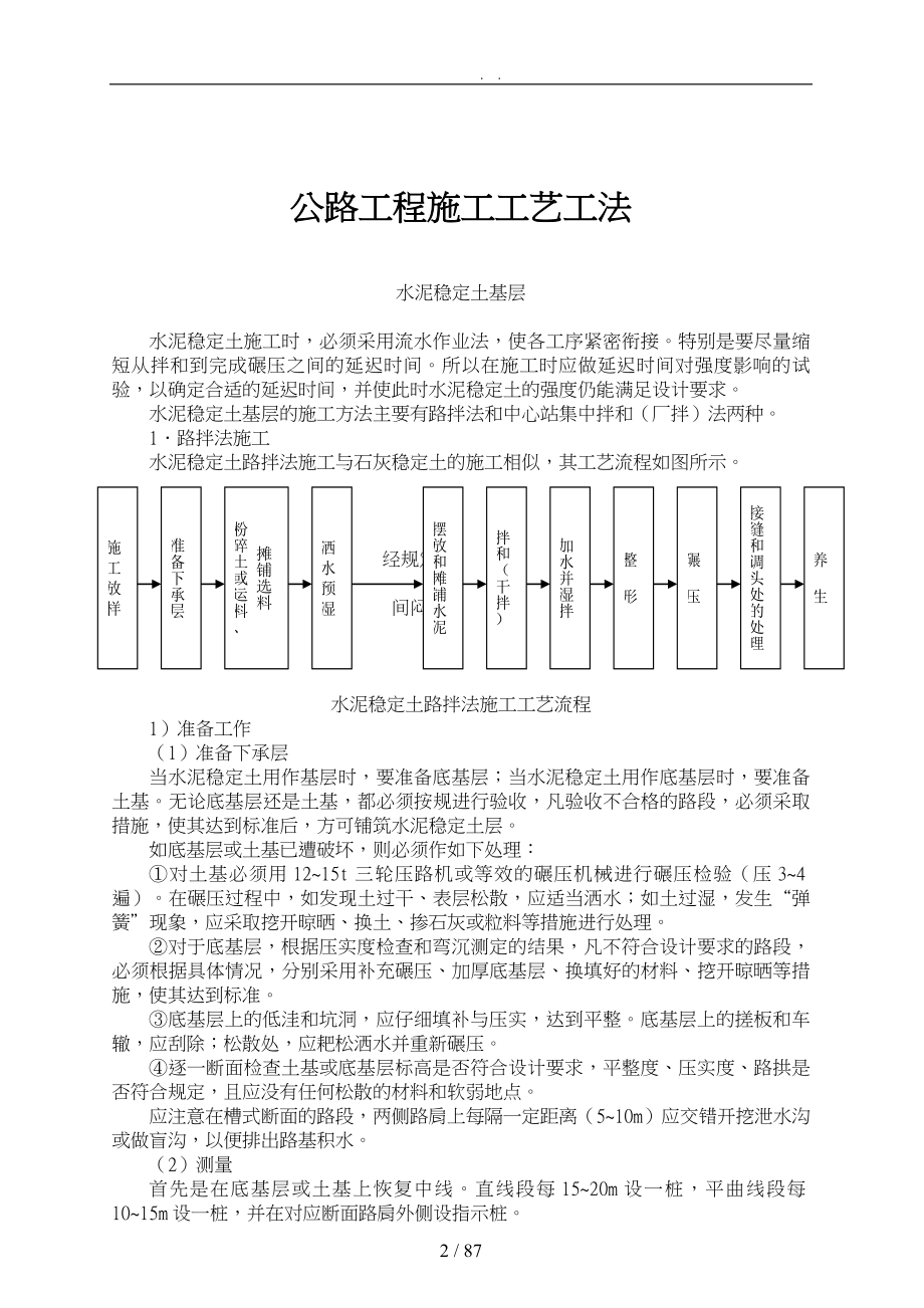 公路项目施工工艺工法_第2页