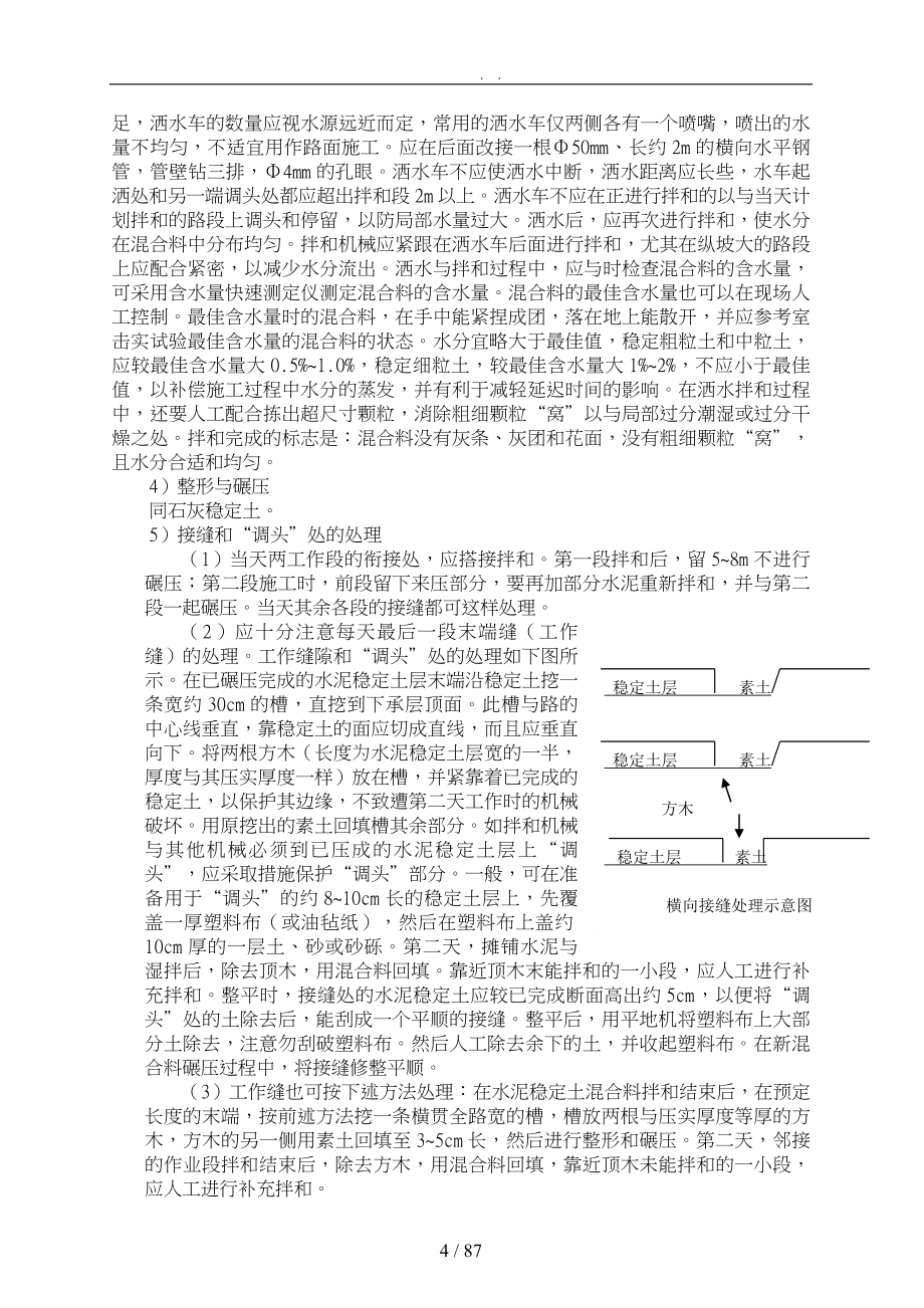 公路项目施工工艺工法_第4页