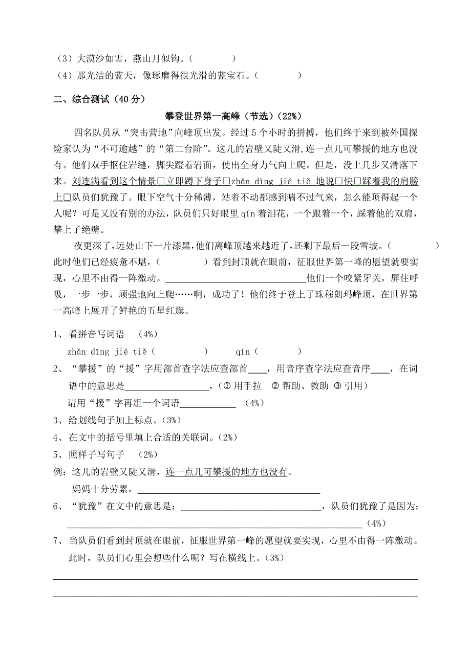 2022年第二学期三年级语文第七单元练习卷 (I)_第2页