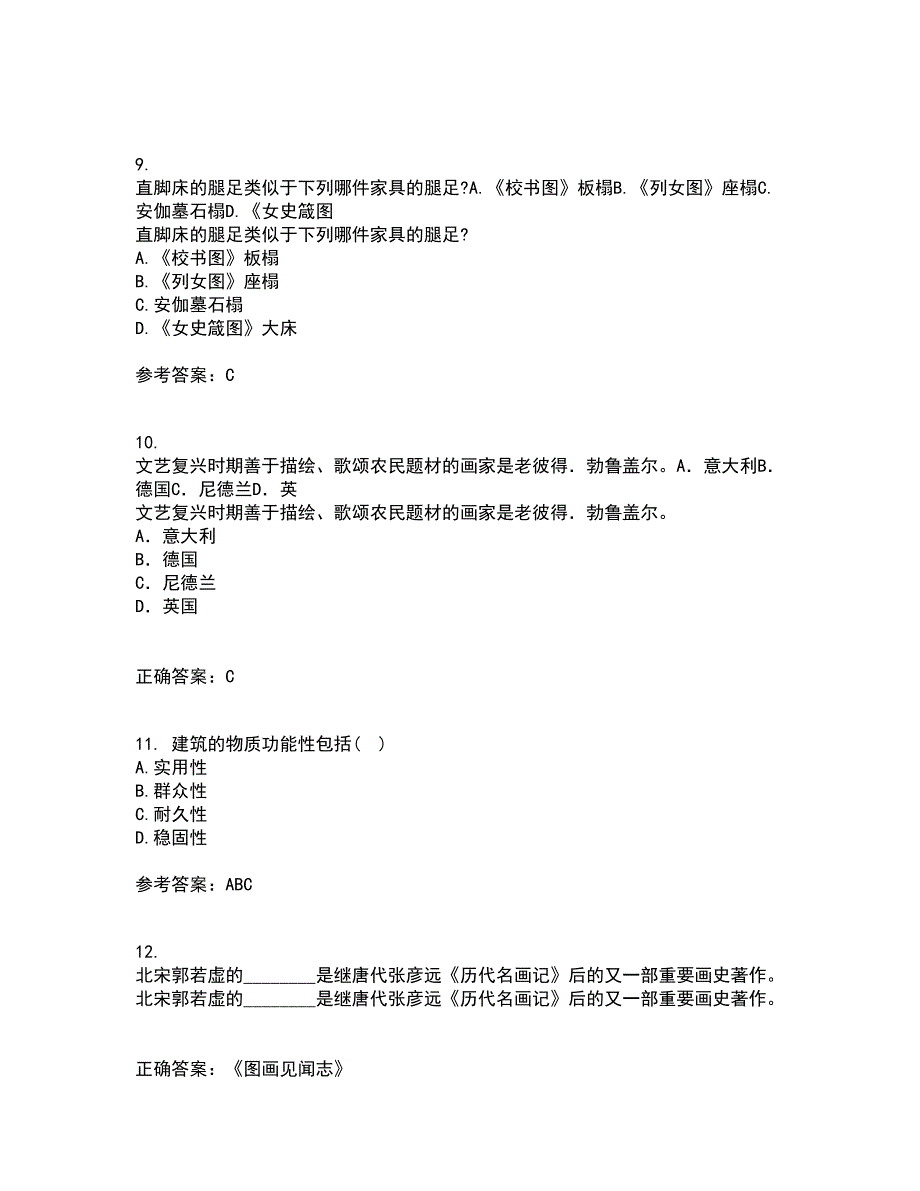 福建师范大学21春《艺术设计概论》在线作业三满分答案63_第3页