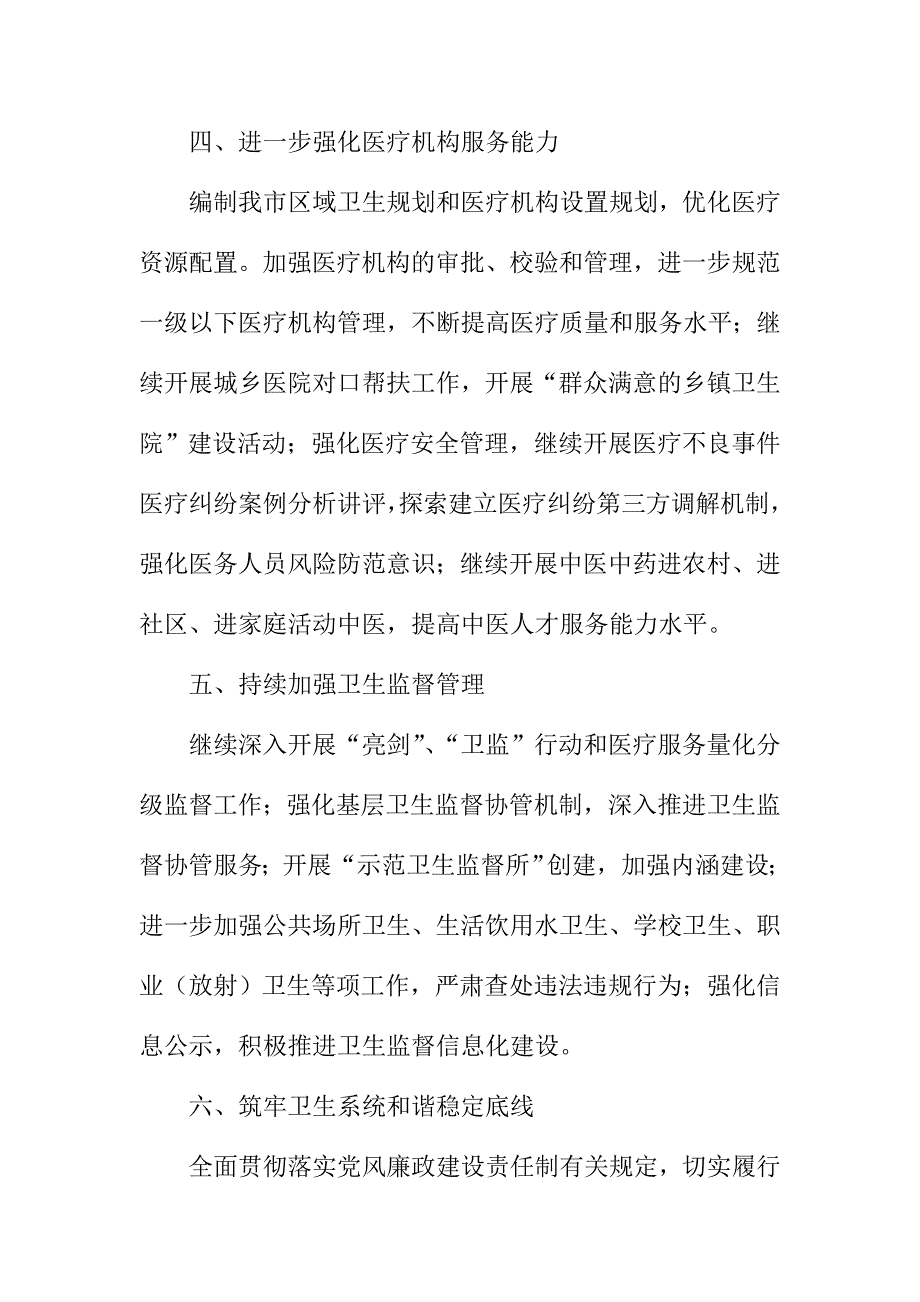 计生卫生局工作要点_第4页