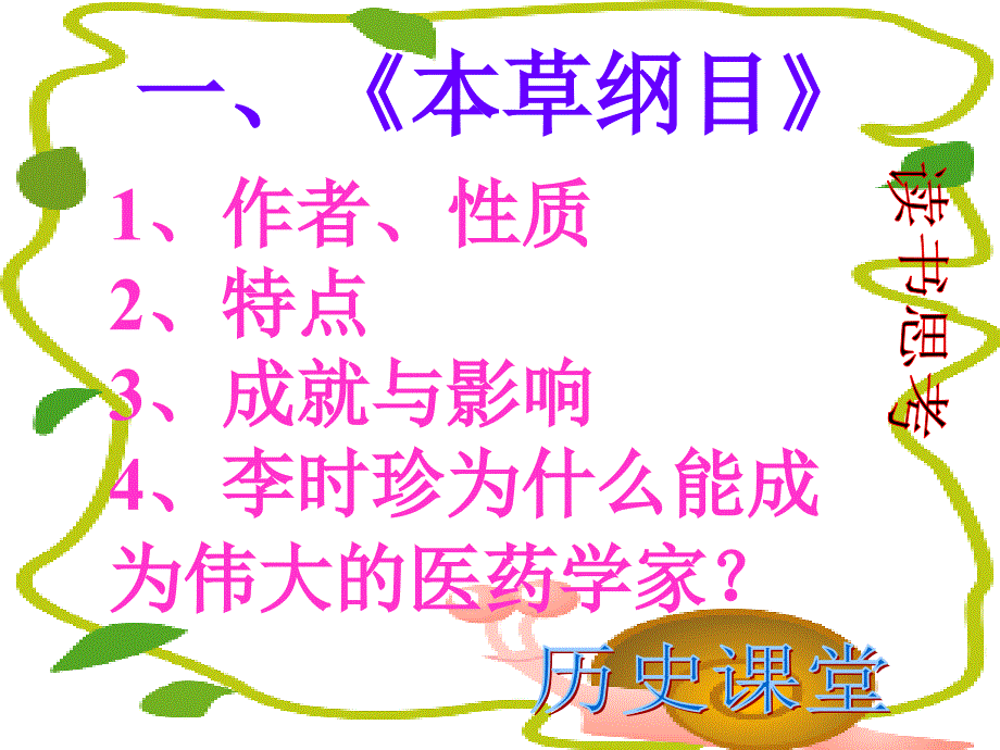 川教版史七下科学巨著与史学巨著ppt课件_第2页