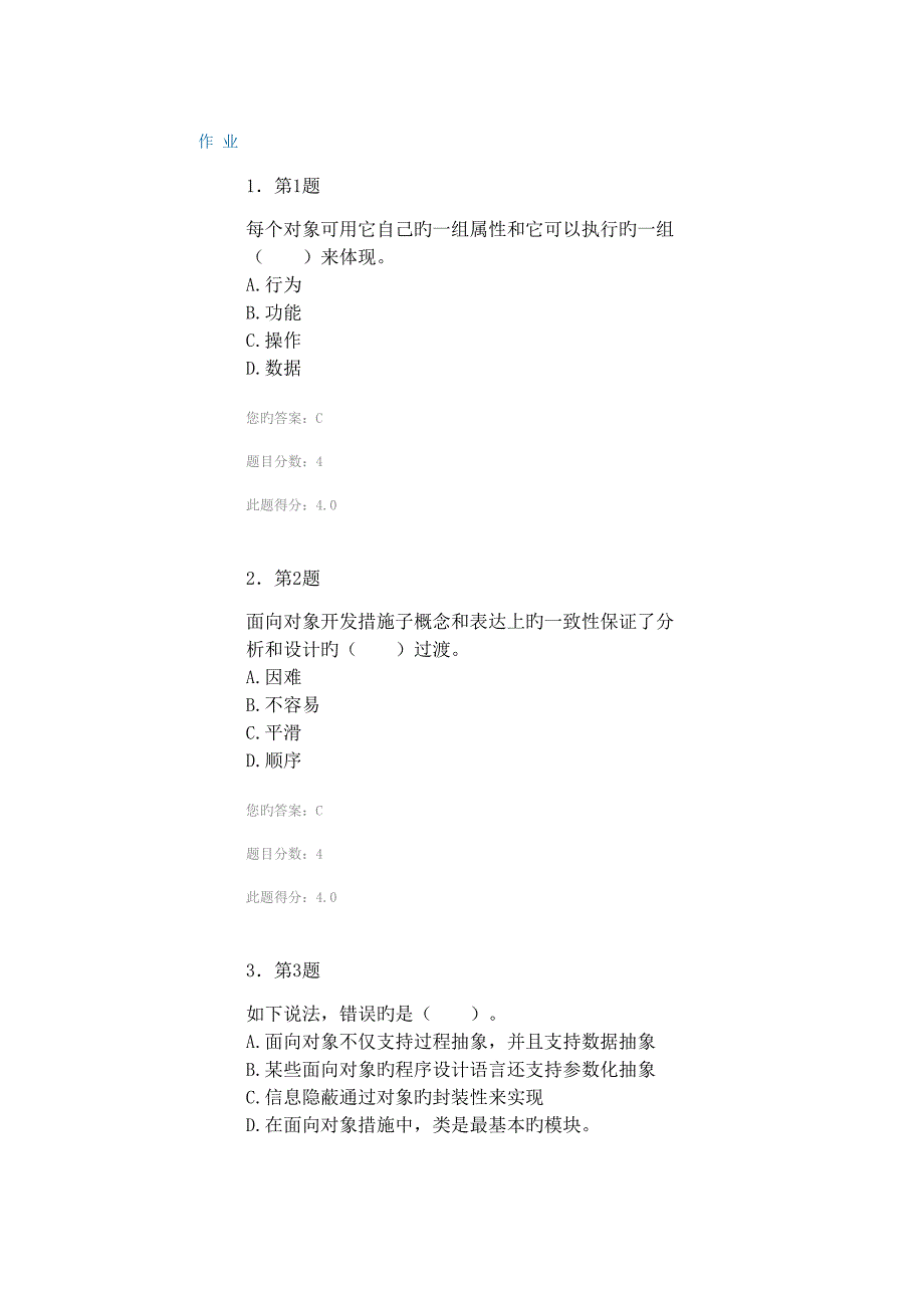 华师软件工程学在线作业_第1页