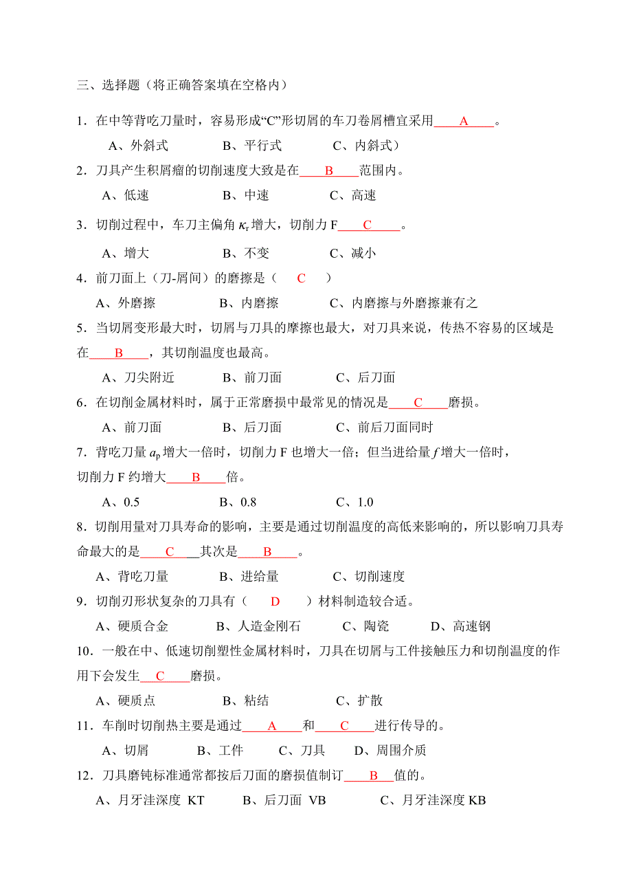 《金属切削原理》作业(一)答案.doc_第3页