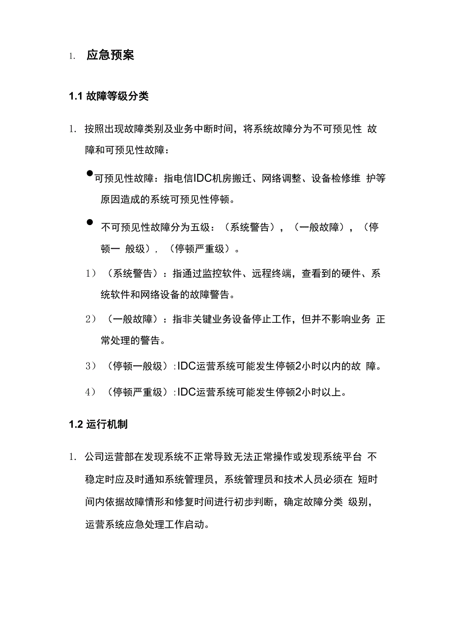 系统应急手册_第3页